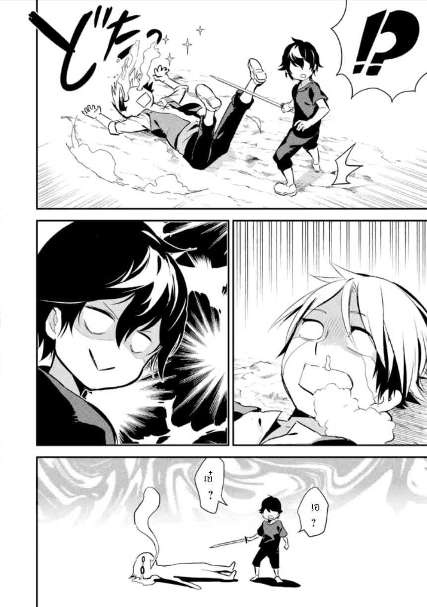 Shikkaku Mon no Saikyou Kenja ปราชญ์เทพเกิดใหม่ไปเป็นตราไร้ค่า page 61