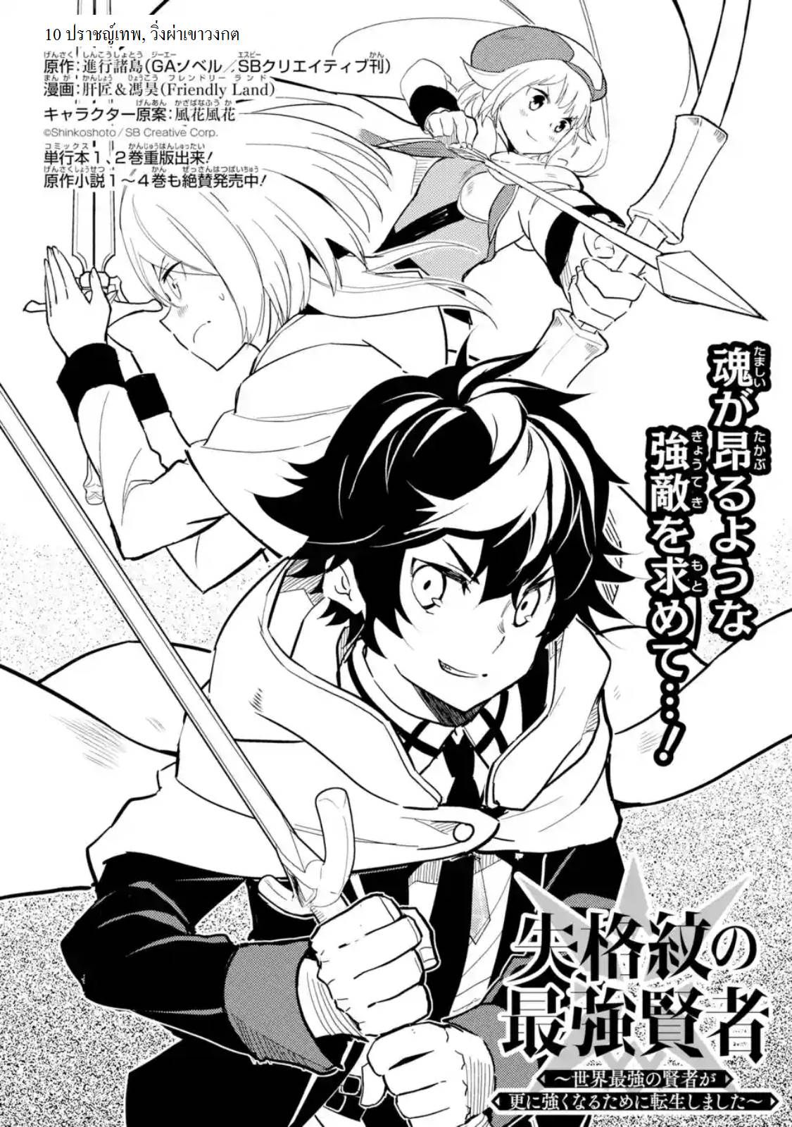 Shikkaku Mon no Saikyou Kenja ปราชญ์เทพเกิดใหม่ไปเป็นตราไร้ค่า page 1