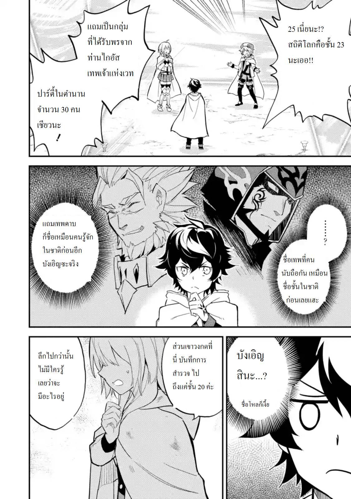 Shikkaku Mon no Saikyou Kenja ปราชญ์เทพเกิดใหม่ไปเป็นตราไร้ค่า page 2