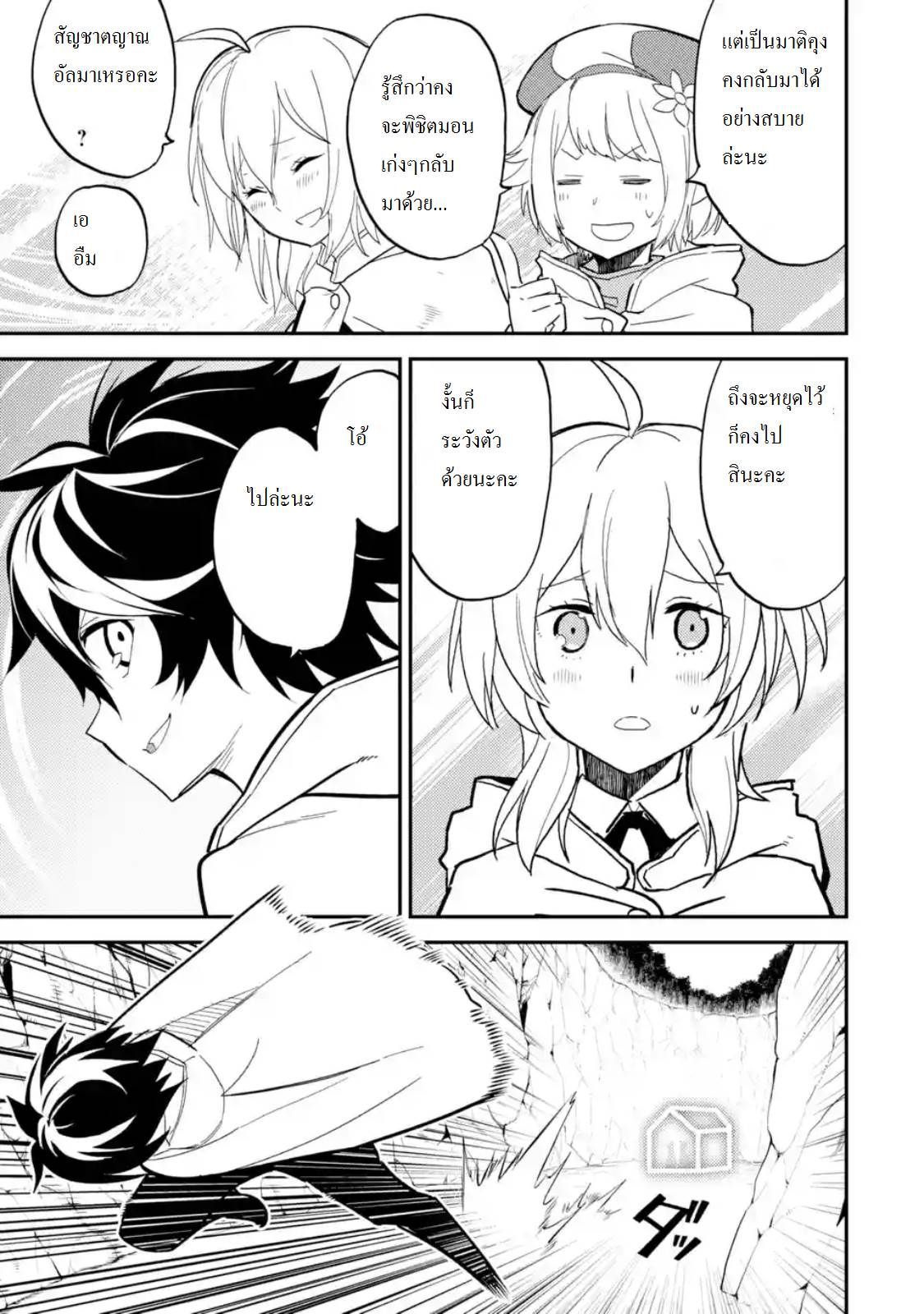 Shikkaku Mon no Saikyou Kenja ปราชญ์เทพเกิดใหม่ไปเป็นตราไร้ค่า page 3