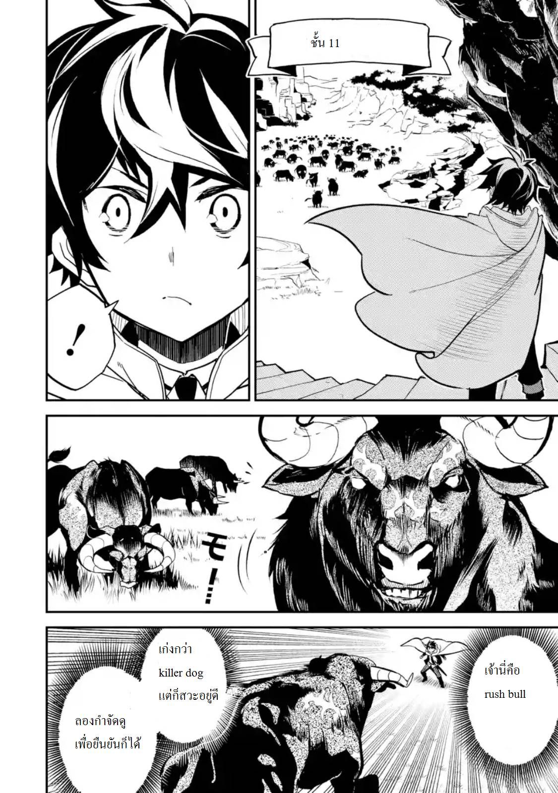 Shikkaku Mon no Saikyou Kenja ปราชญ์เทพเกิดใหม่ไปเป็นตราไร้ค่า page 4