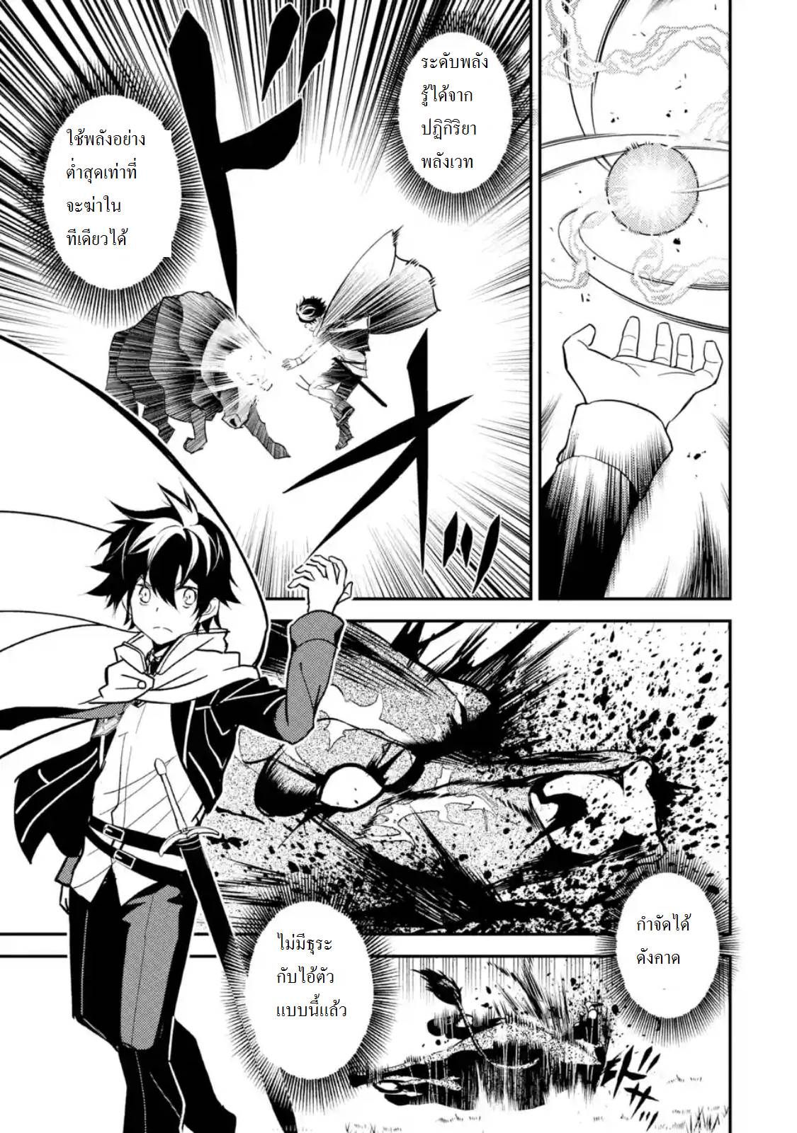 Shikkaku Mon no Saikyou Kenja ปราชญ์เทพเกิดใหม่ไปเป็นตราไร้ค่า page 5