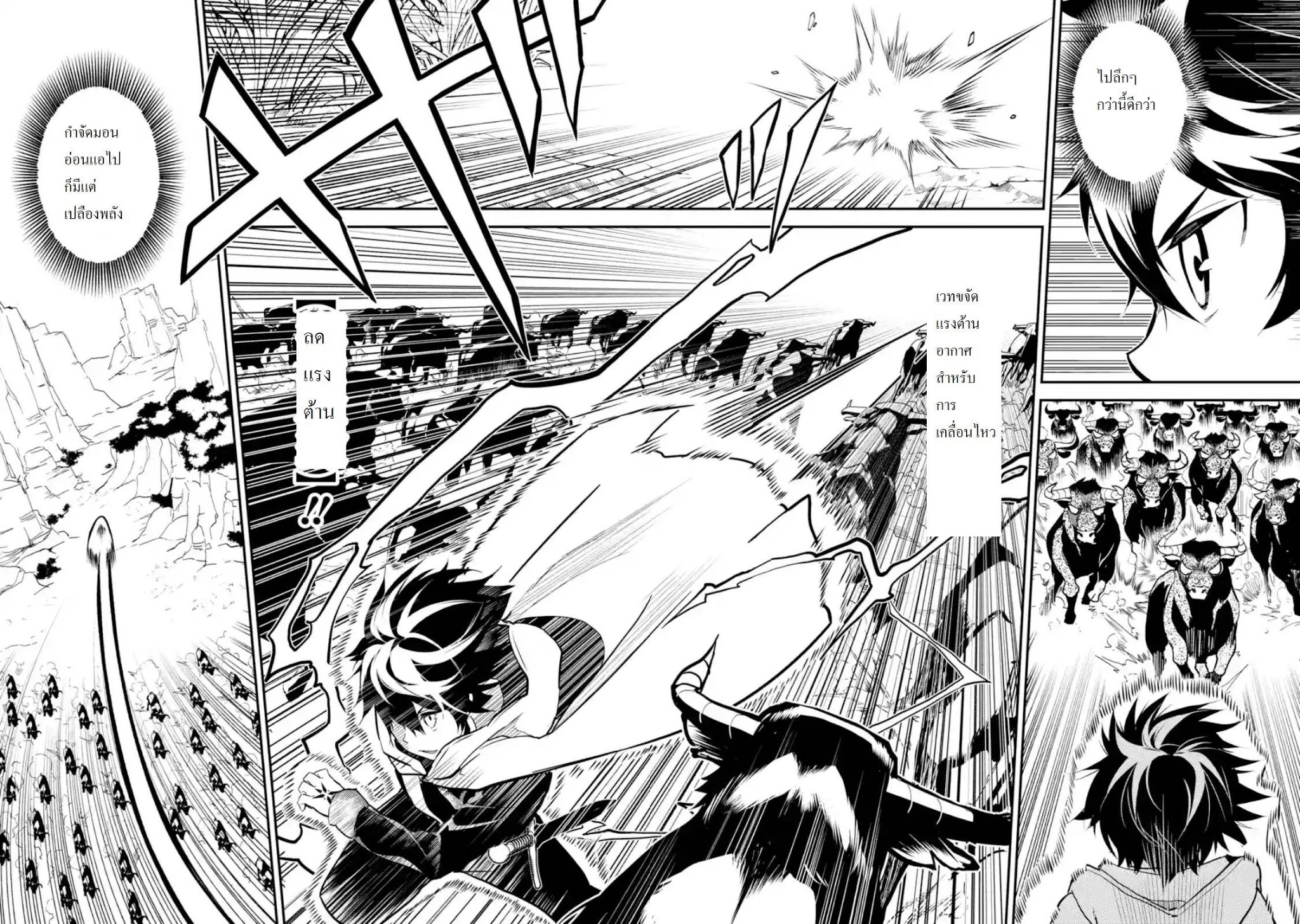 Shikkaku Mon no Saikyou Kenja ปราชญ์เทพเกิดใหม่ไปเป็นตราไร้ค่า page 6