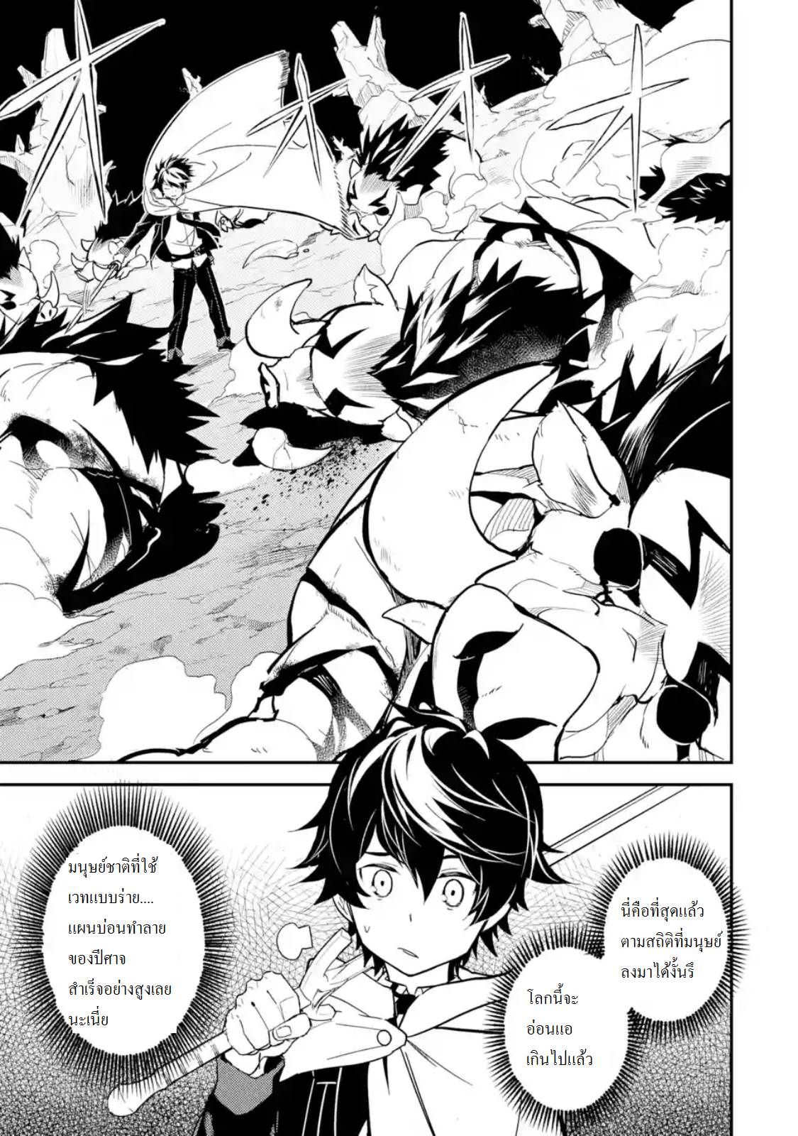 Shikkaku Mon no Saikyou Kenja ปราชญ์เทพเกิดใหม่ไปเป็นตราไร้ค่า page 8