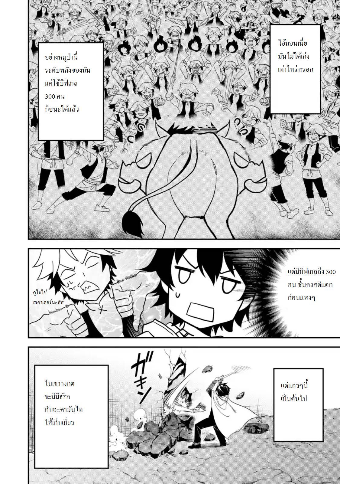 Shikkaku Mon no Saikyou Kenja ปราชญ์เทพเกิดใหม่ไปเป็นตราไร้ค่า page 9