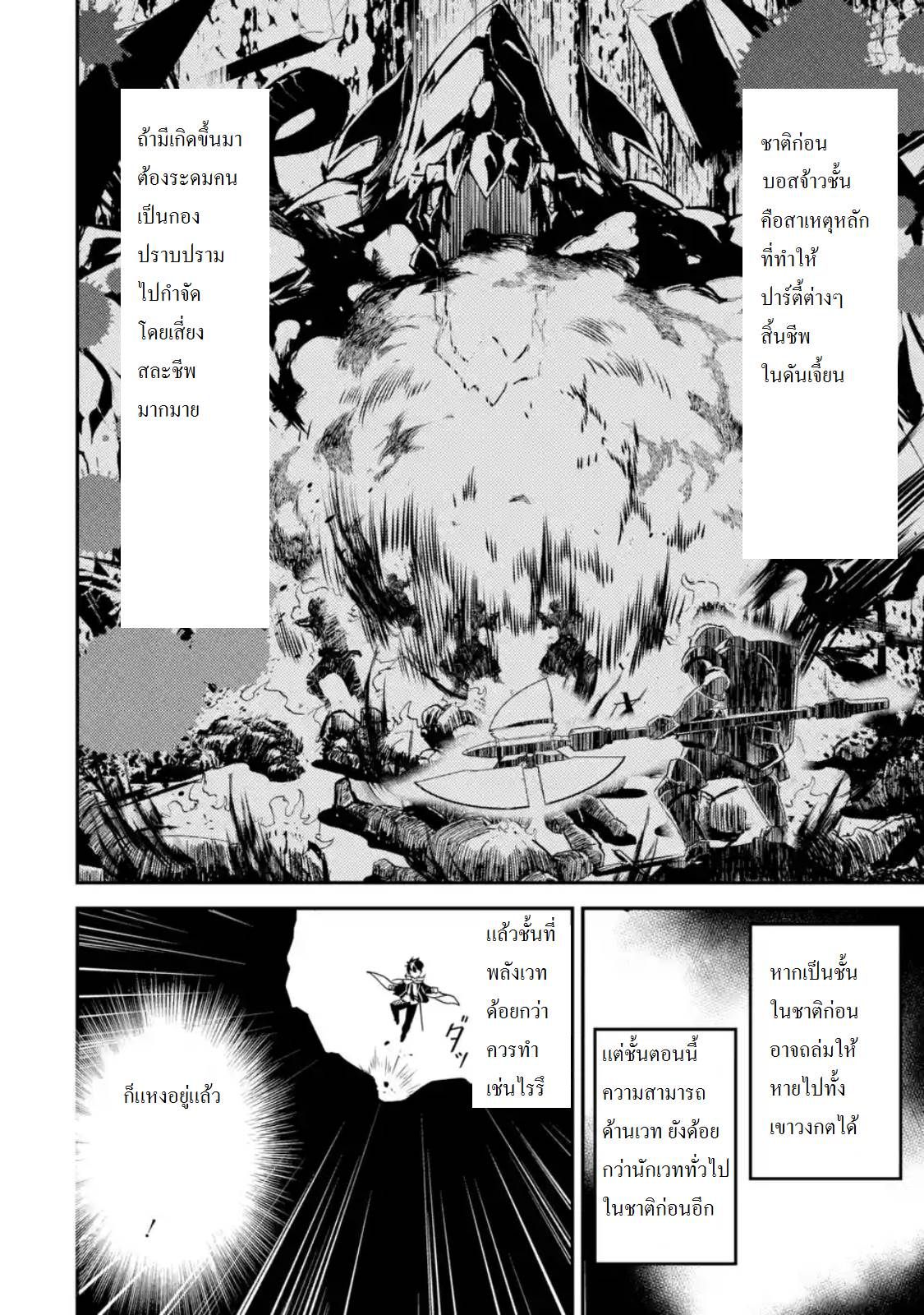 Shikkaku Mon no Saikyou Kenja ปราชญ์เทพเกิดใหม่ไปเป็นตราไร้ค่า page 11