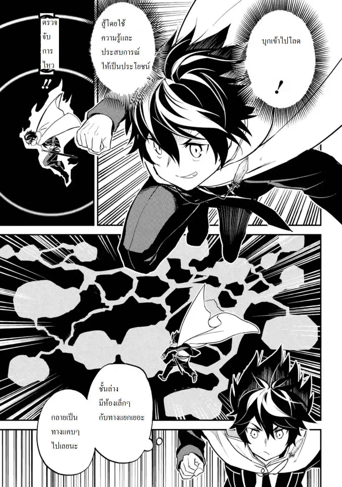 Shikkaku Mon no Saikyou Kenja ปราชญ์เทพเกิดใหม่ไปเป็นตราไร้ค่า page 12