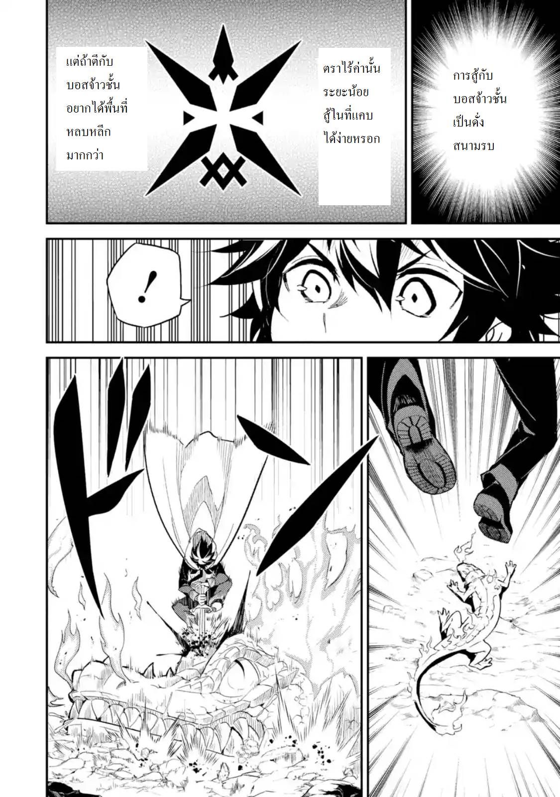 Shikkaku Mon no Saikyou Kenja ปราชญ์เทพเกิดใหม่ไปเป็นตราไร้ค่า page 13