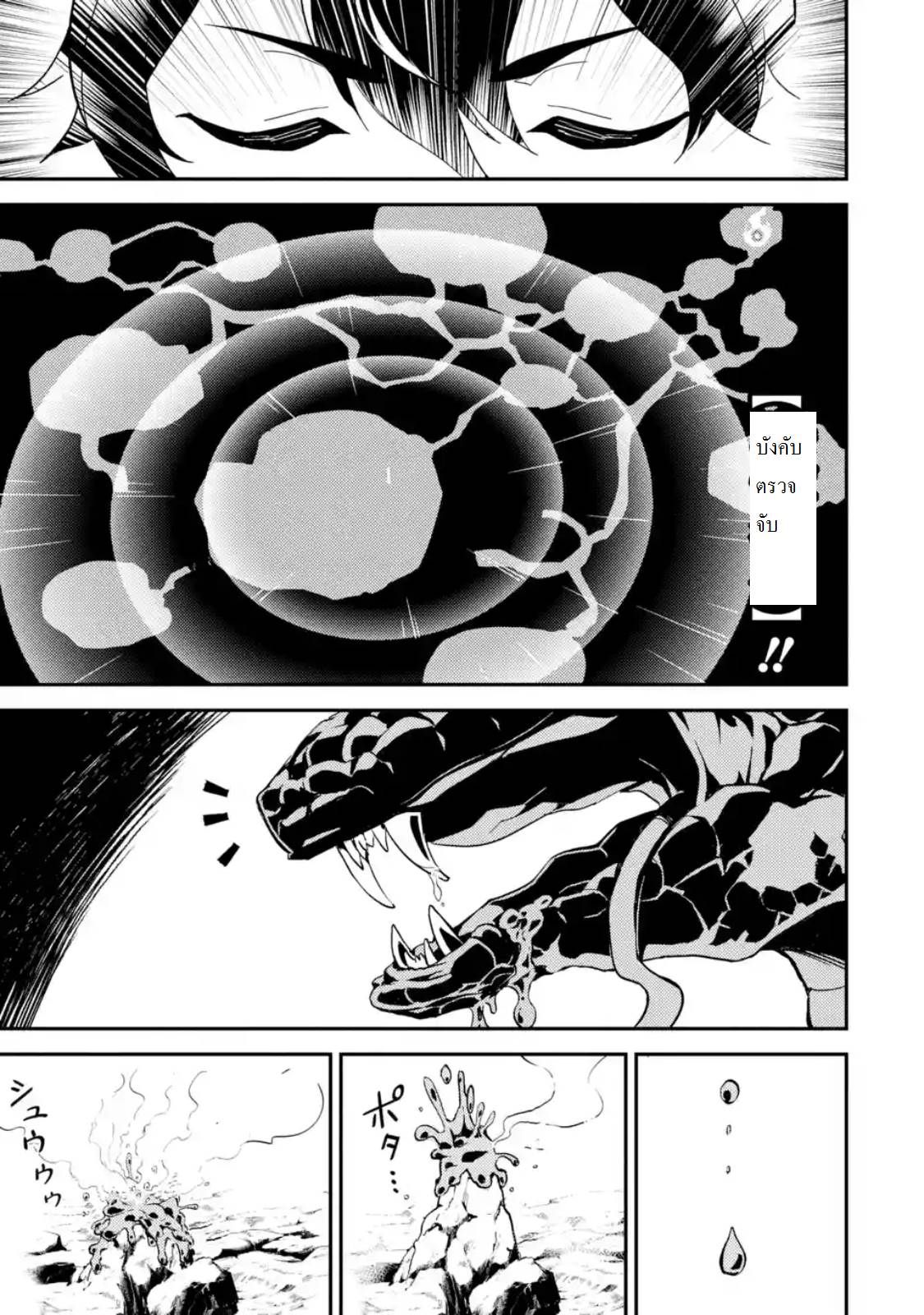 Shikkaku Mon no Saikyou Kenja ปราชญ์เทพเกิดใหม่ไปเป็นตราไร้ค่า page 3