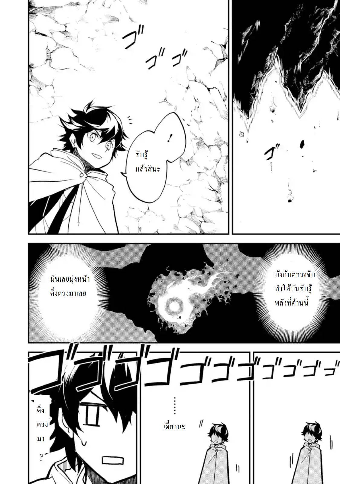 Shikkaku Mon no Saikyou Kenja ปราชญ์เทพเกิดใหม่ไปเป็นตราไร้ค่า page 4