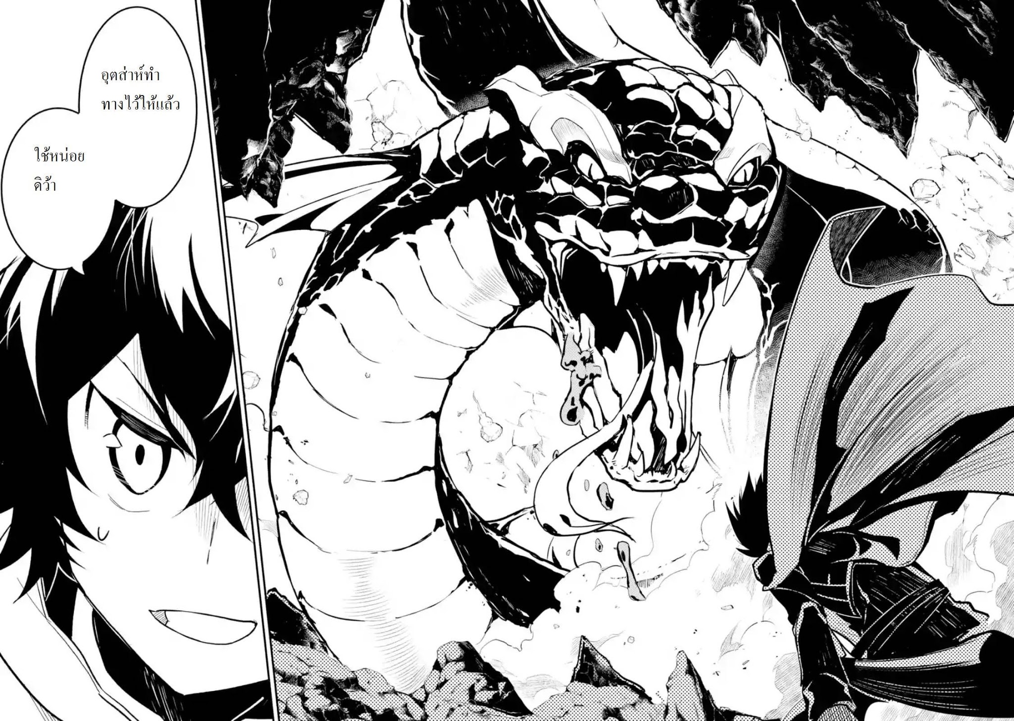 Shikkaku Mon no Saikyou Kenja ปราชญ์เทพเกิดใหม่ไปเป็นตราไร้ค่า page 6