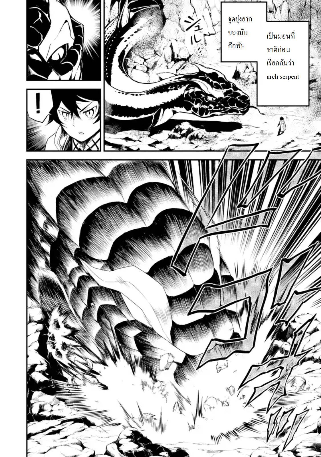 Shikkaku Mon no Saikyou Kenja ปราชญ์เทพเกิดใหม่ไปเป็นตราไร้ค่า page 7
