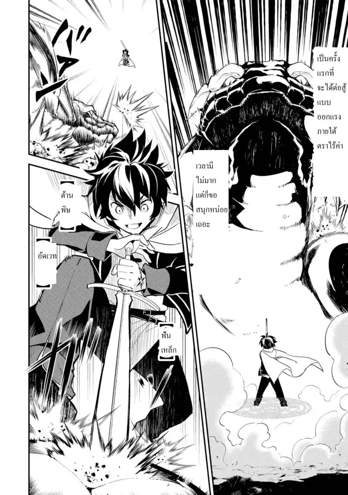 Shikkaku Mon no Saikyou Kenja ปราชญ์เทพเกิดใหม่ไปเป็นตราไร้ค่า page 9
