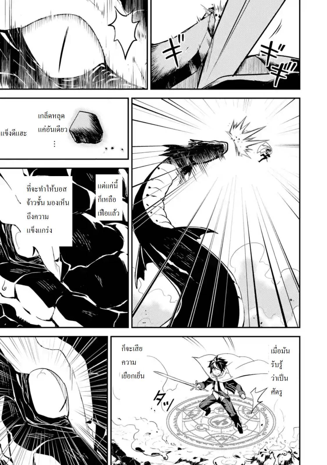Shikkaku Mon no Saikyou Kenja ปราชญ์เทพเกิดใหม่ไปเป็นตราไร้ค่า page 10