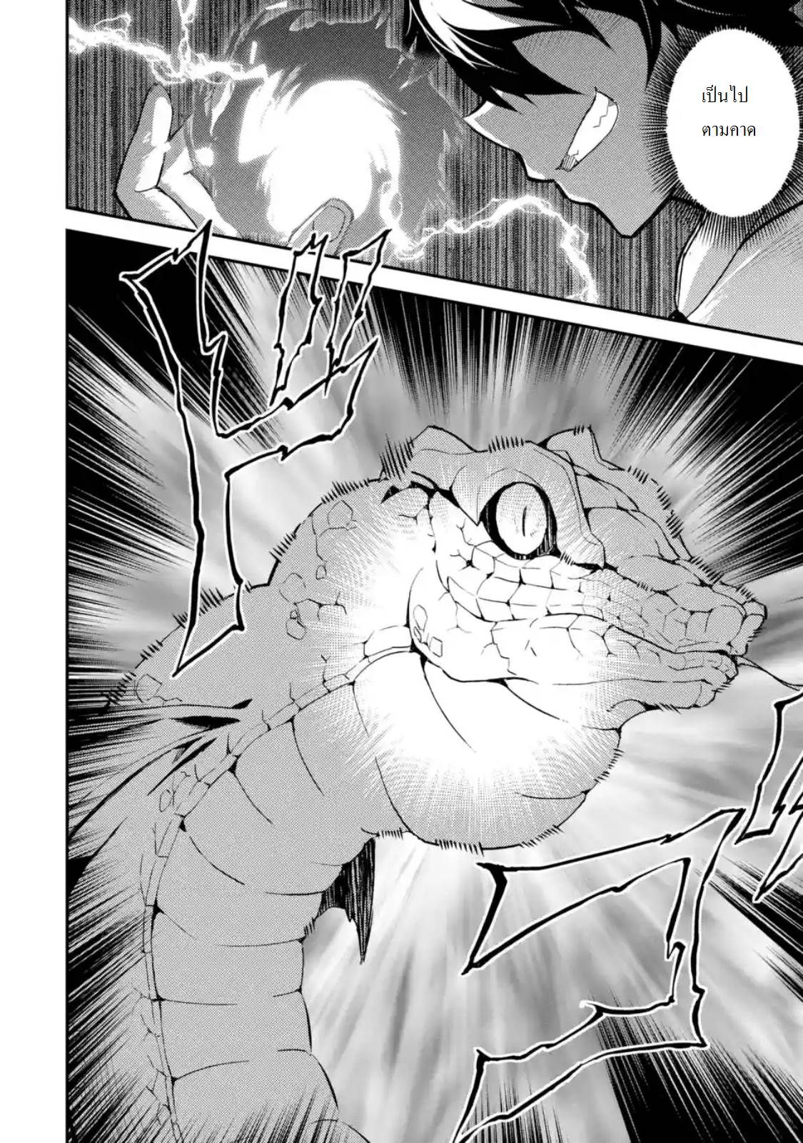 Shikkaku Mon no Saikyou Kenja ปราชญ์เทพเกิดใหม่ไปเป็นตราไร้ค่า page 12