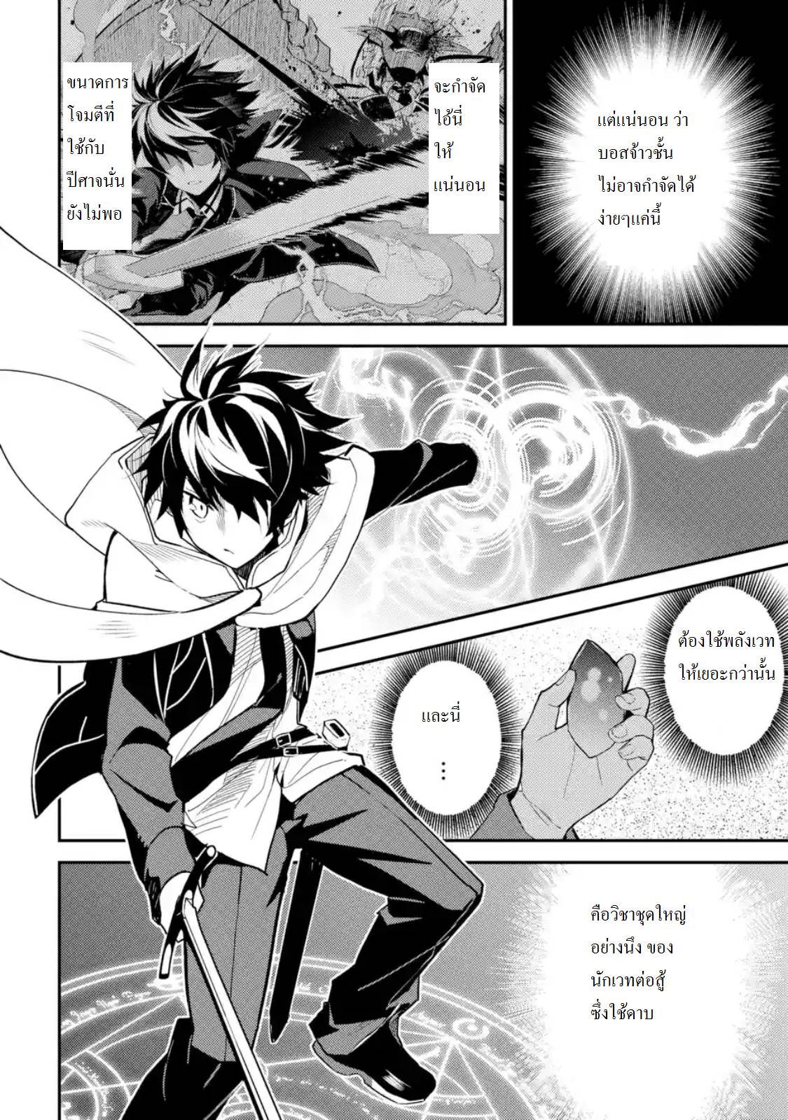 Shikkaku Mon no Saikyou Kenja ปราชญ์เทพเกิดใหม่ไปเป็นตราไร้ค่า page 2