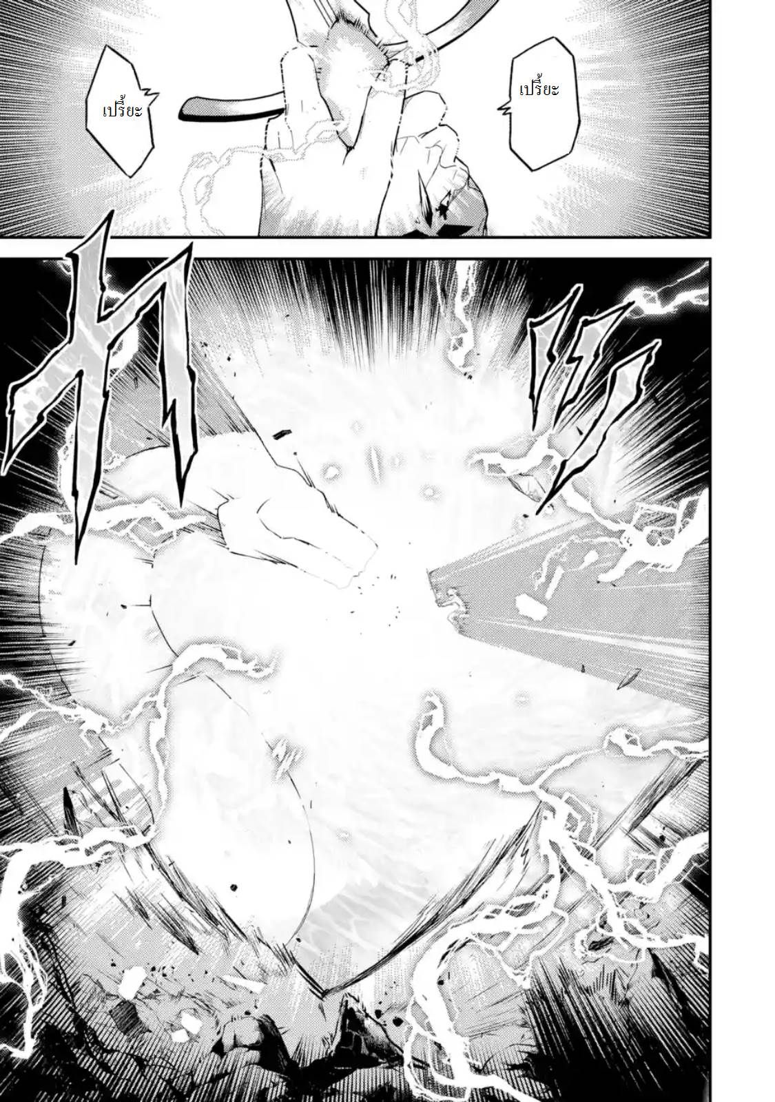 Shikkaku Mon no Saikyou Kenja ปราชญ์เทพเกิดใหม่ไปเป็นตราไร้ค่า page 3