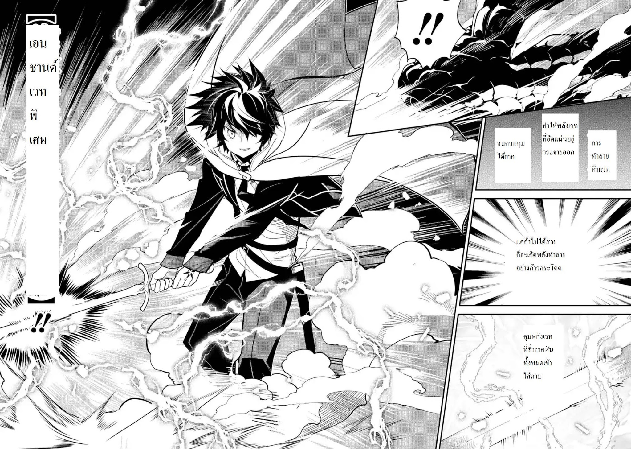 Shikkaku Mon no Saikyou Kenja ปราชญ์เทพเกิดใหม่ไปเป็นตราไร้ค่า page 4