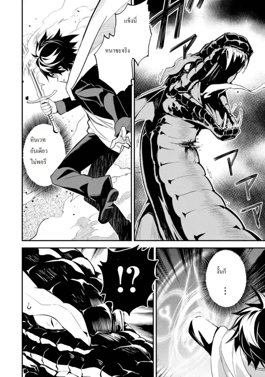 Shikkaku Mon no Saikyou Kenja ปราชญ์เทพเกิดใหม่ไปเป็นตราไร้ค่า page 6