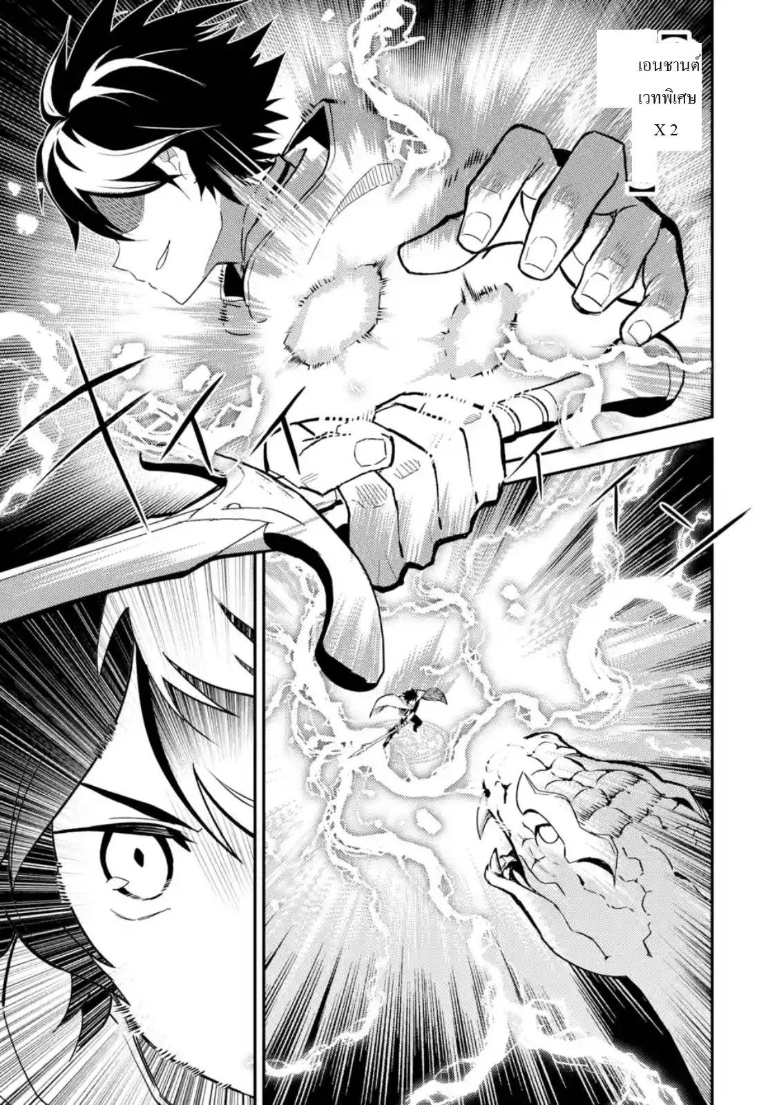 Shikkaku Mon no Saikyou Kenja ปราชญ์เทพเกิดใหม่ไปเป็นตราไร้ค่า page 7
