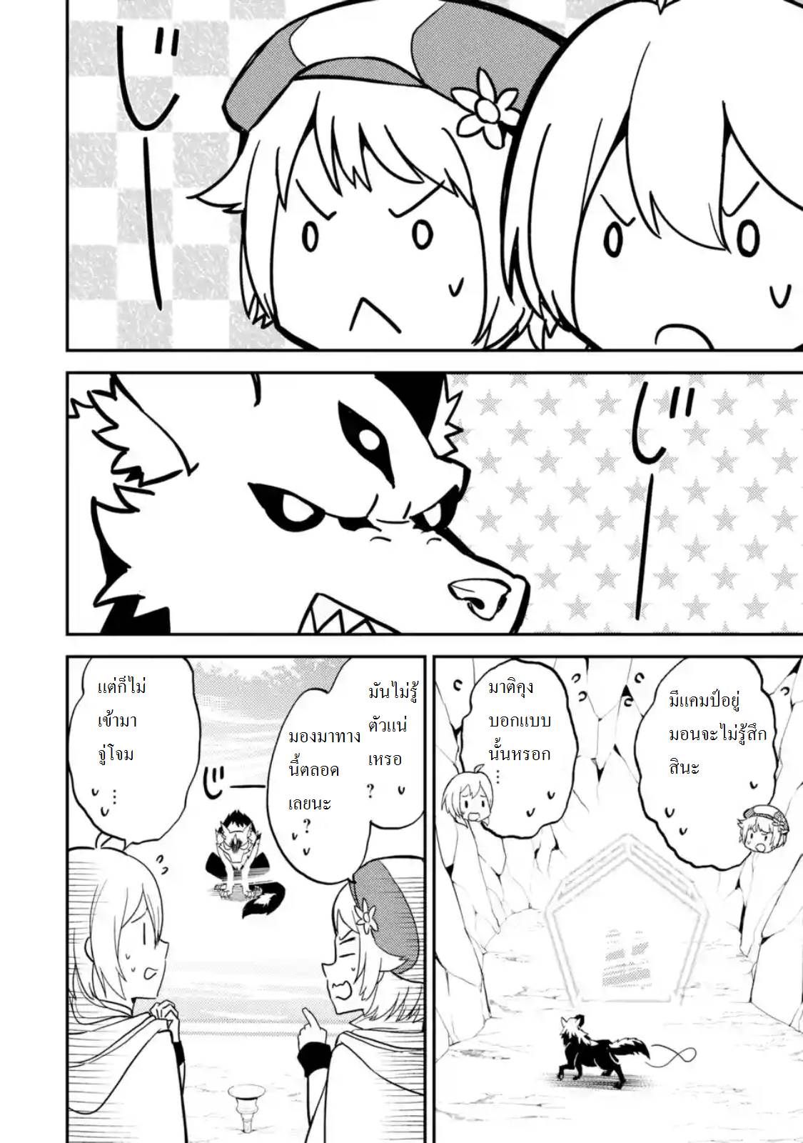 Shikkaku Mon no Saikyou Kenja ปราชญ์เทพเกิดใหม่ไปเป็นตราไร้ค่า page 8