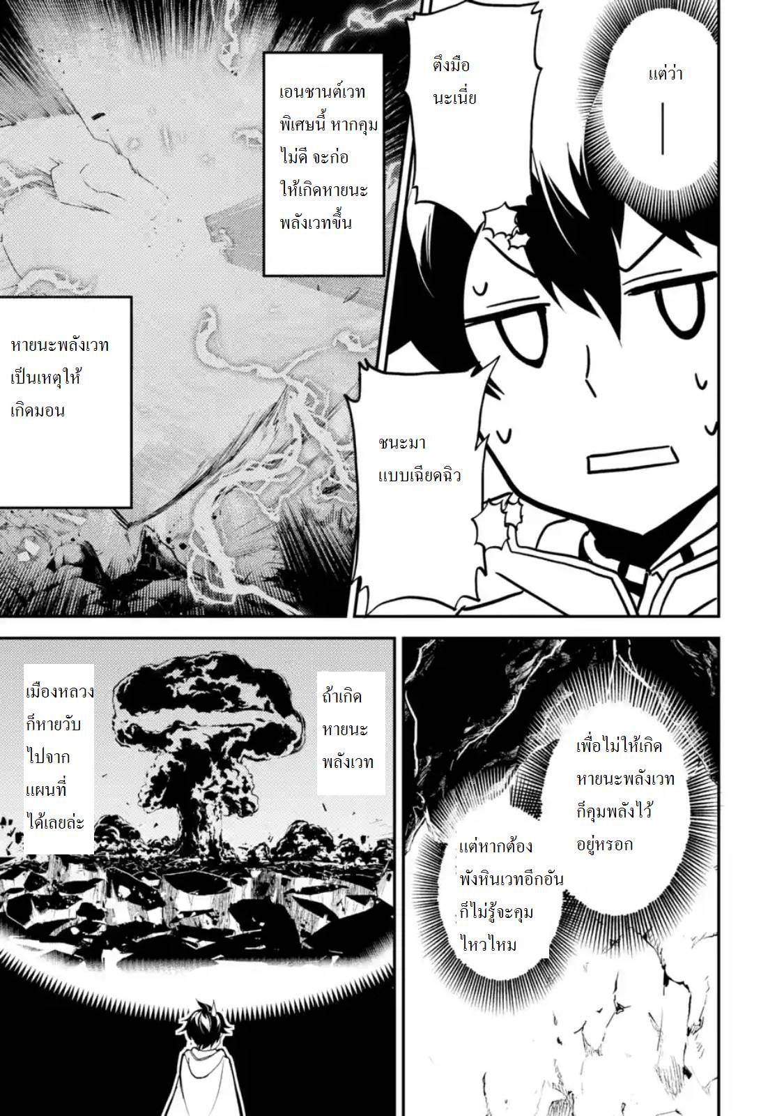 Shikkaku Mon no Saikyou Kenja ปราชญ์เทพเกิดใหม่ไปเป็นตราไร้ค่า page 11