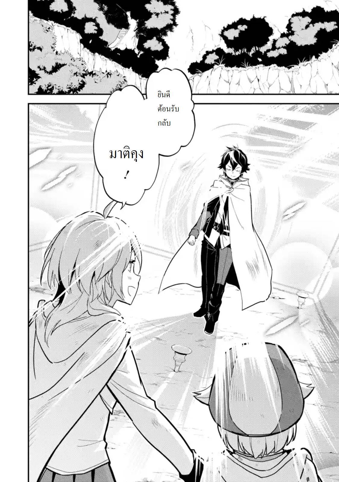 Shikkaku Mon no Saikyou Kenja ปราชญ์เทพเกิดใหม่ไปเป็นตราไร้ค่า page 12