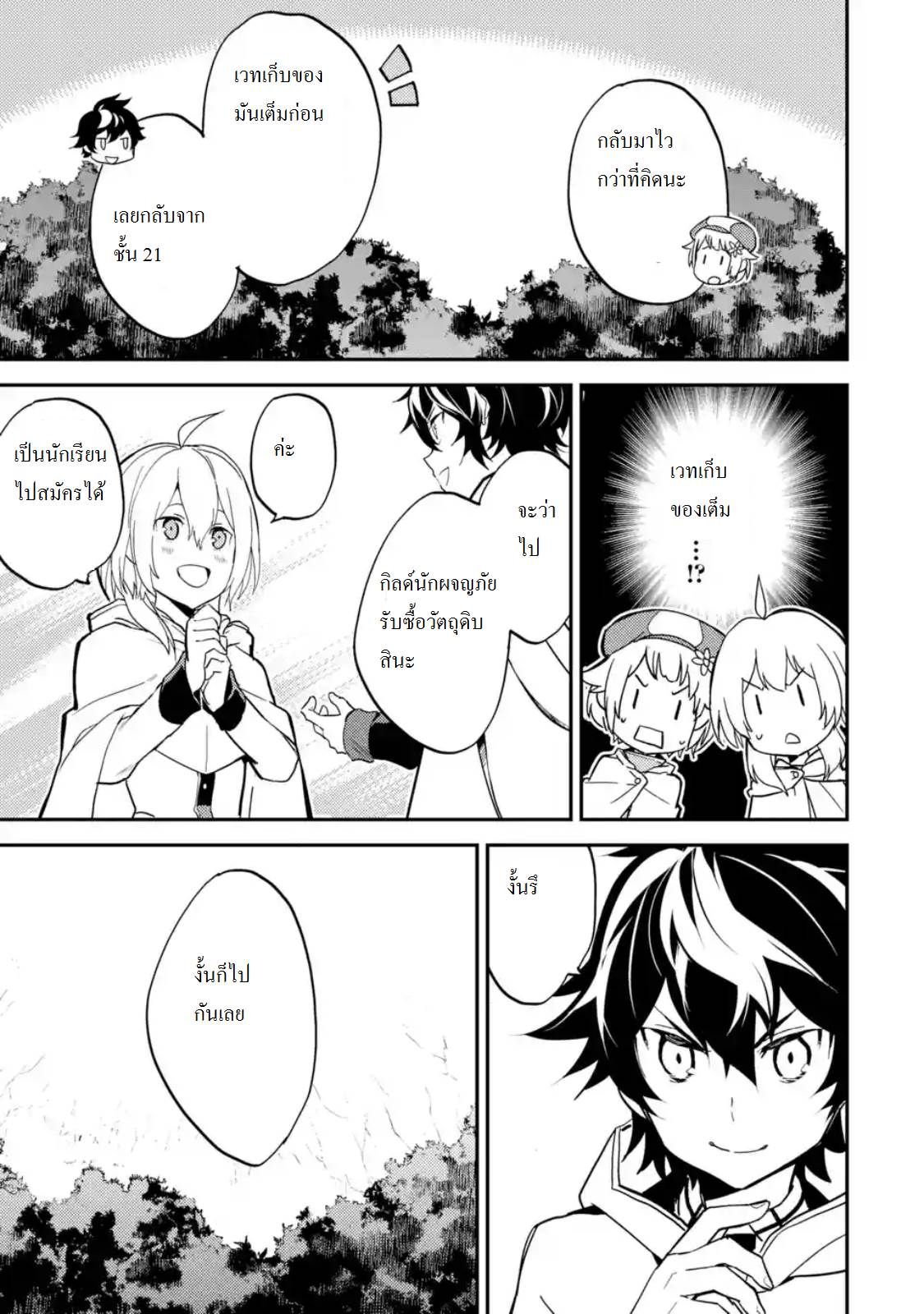 Shikkaku Mon no Saikyou Kenja ปราชญ์เทพเกิดใหม่ไปเป็นตราไร้ค่า page 13