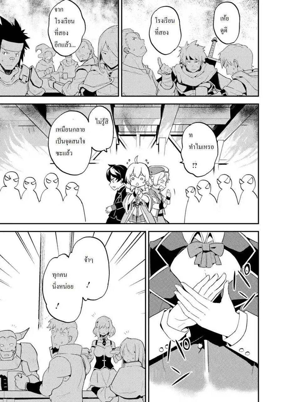Shikkaku Mon no Saikyou Kenja ปราชญ์เทพเกิดใหม่ไปเป็นตราไร้ค่า page 2