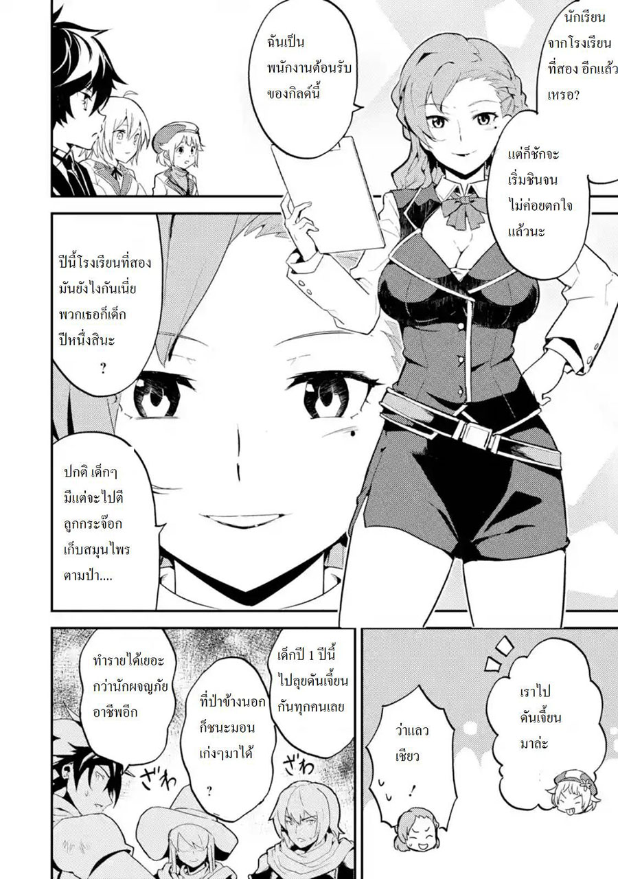 Shikkaku Mon no Saikyou Kenja ปราชญ์เทพเกิดใหม่ไปเป็นตราไร้ค่า page 3