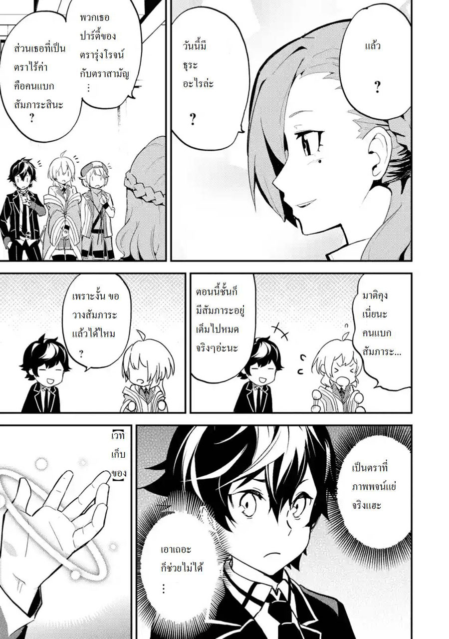 Shikkaku Mon no Saikyou Kenja ปราชญ์เทพเกิดใหม่ไปเป็นตราไร้ค่า page 4