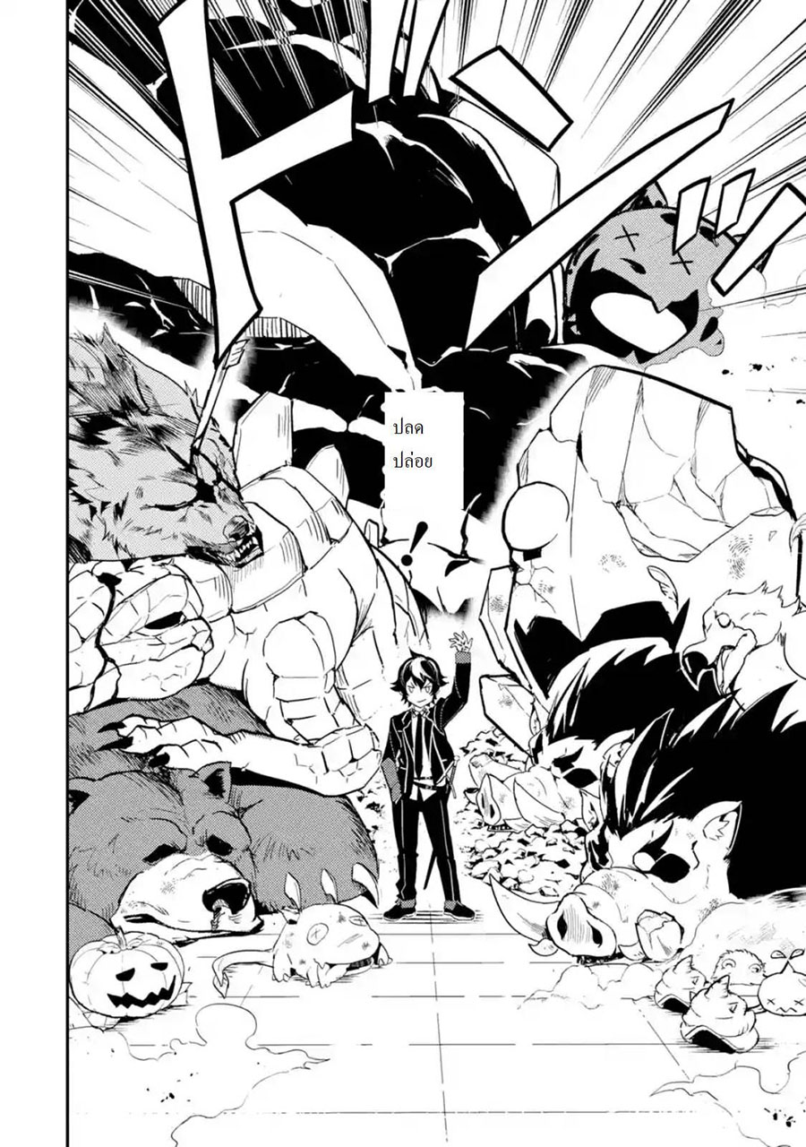 Shikkaku Mon no Saikyou Kenja ปราชญ์เทพเกิดใหม่ไปเป็นตราไร้ค่า page 5