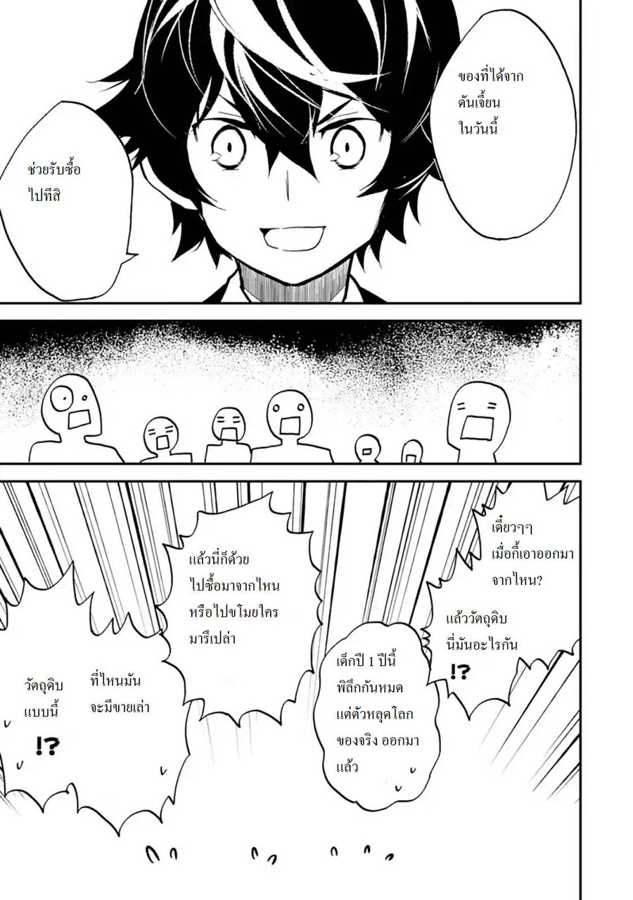 Shikkaku Mon no Saikyou Kenja ปราชญ์เทพเกิดใหม่ไปเป็นตราไร้ค่า page 6