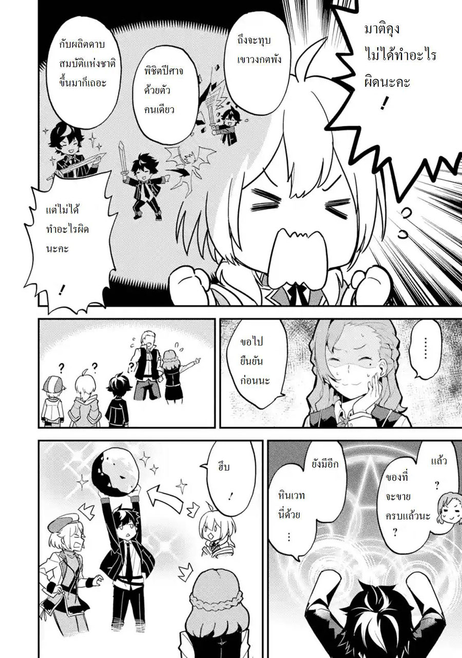 Shikkaku Mon no Saikyou Kenja ปราชญ์เทพเกิดใหม่ไปเป็นตราไร้ค่า page 7
