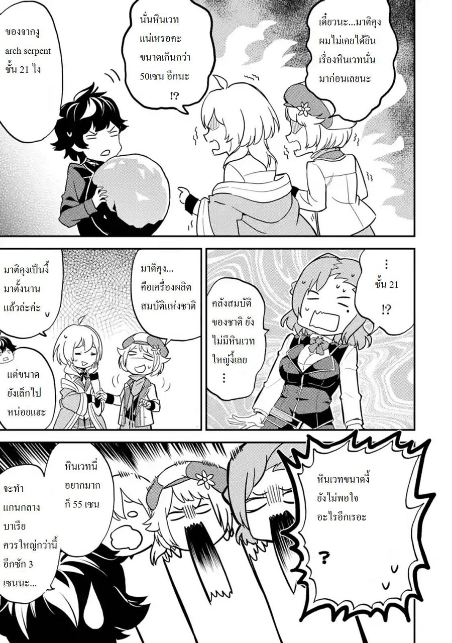 Shikkaku Mon no Saikyou Kenja ปราชญ์เทพเกิดใหม่ไปเป็นตราไร้ค่า page 8