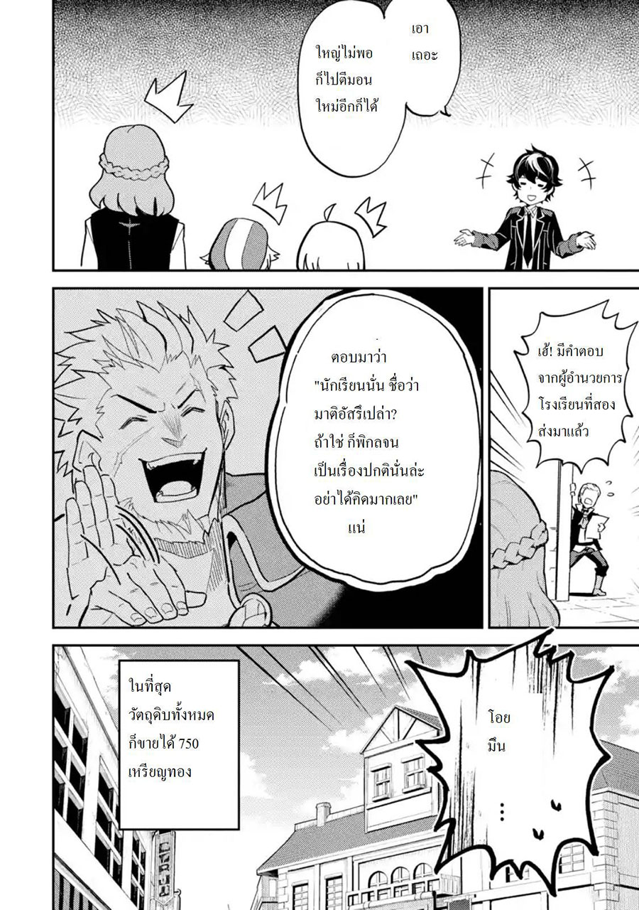 Shikkaku Mon no Saikyou Kenja ปราชญ์เทพเกิดใหม่ไปเป็นตราไร้ค่า page 9
