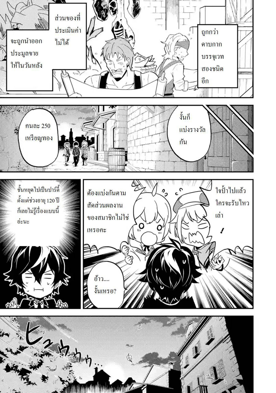 Shikkaku Mon no Saikyou Kenja ปราชญ์เทพเกิดใหม่ไปเป็นตราไร้ค่า page 10