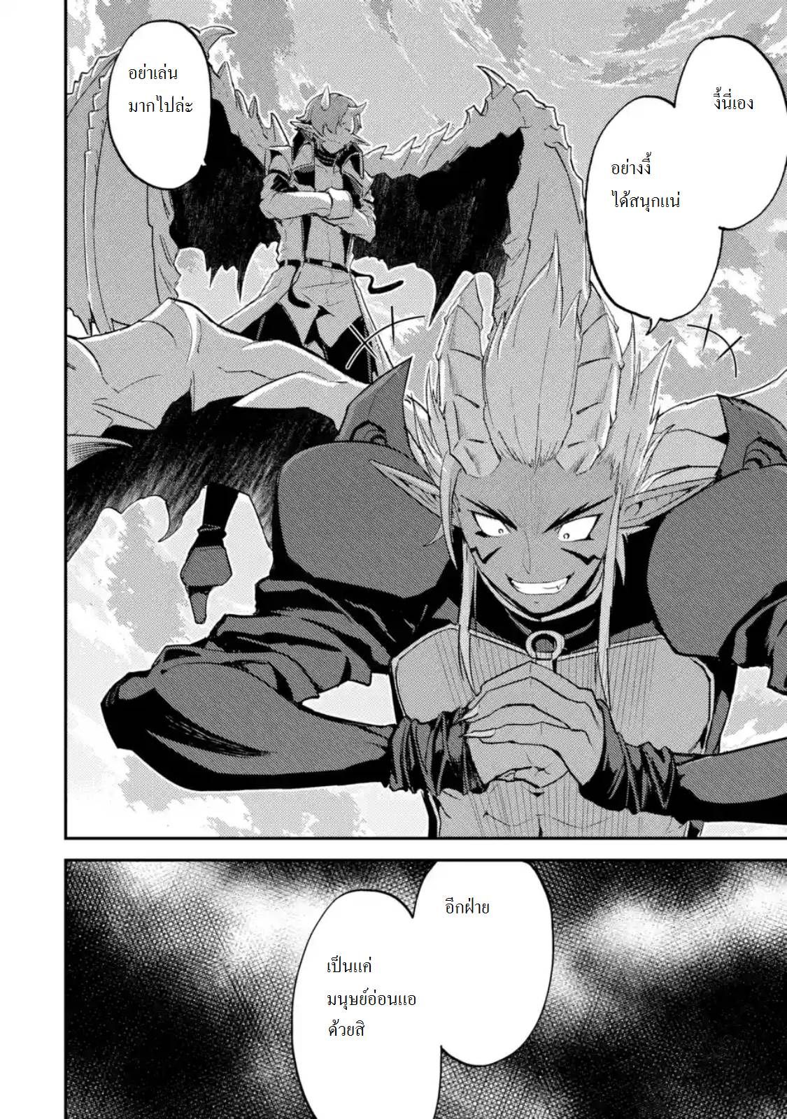 Shikkaku Mon no Saikyou Kenja ปราชญ์เทพเกิดใหม่ไปเป็นตราไร้ค่า page 2