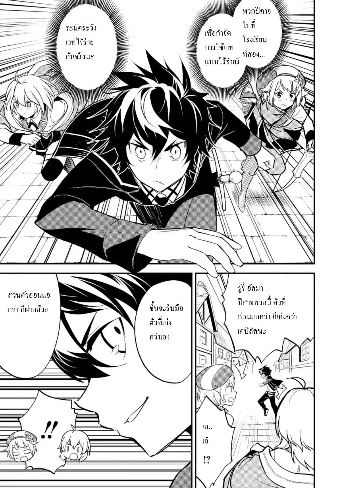 Shikkaku Mon no Saikyou Kenja ปราชญ์เทพเกิดใหม่ไปเป็นตราไร้ค่า page 3