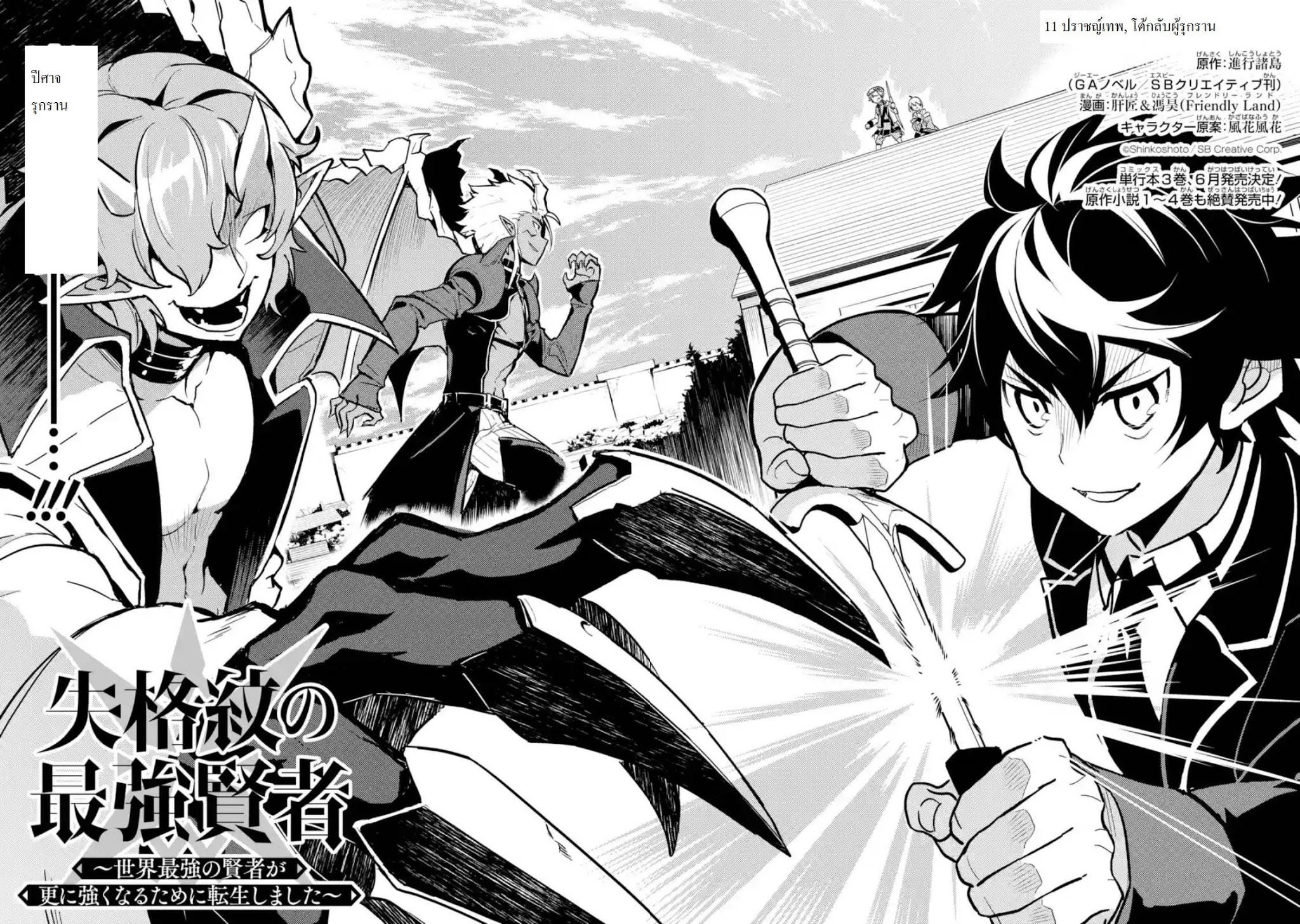 Shikkaku Mon no Saikyou Kenja ปราชญ์เทพเกิดใหม่ไปเป็นตราไร้ค่า page 4