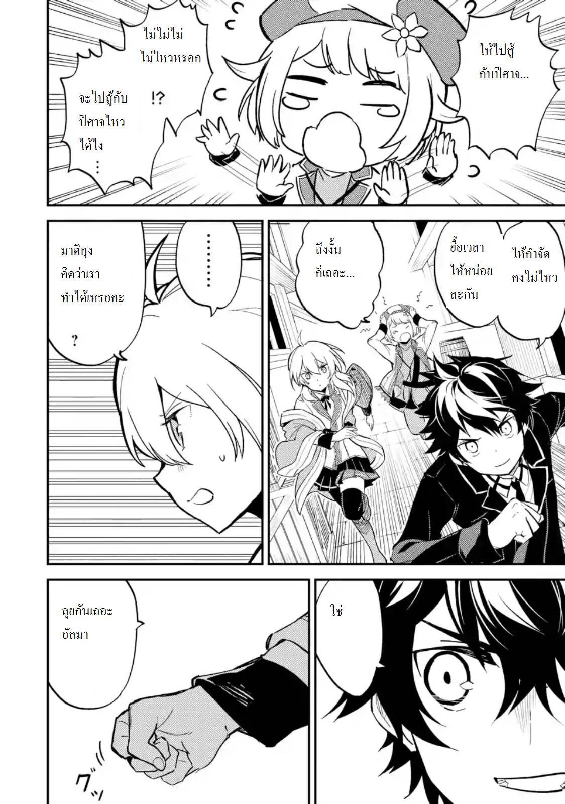 Shikkaku Mon no Saikyou Kenja ปราชญ์เทพเกิดใหม่ไปเป็นตราไร้ค่า page 5