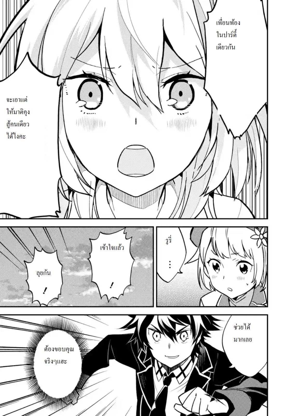 Shikkaku Mon no Saikyou Kenja ปราชญ์เทพเกิดใหม่ไปเป็นตราไร้ค่า page 6
