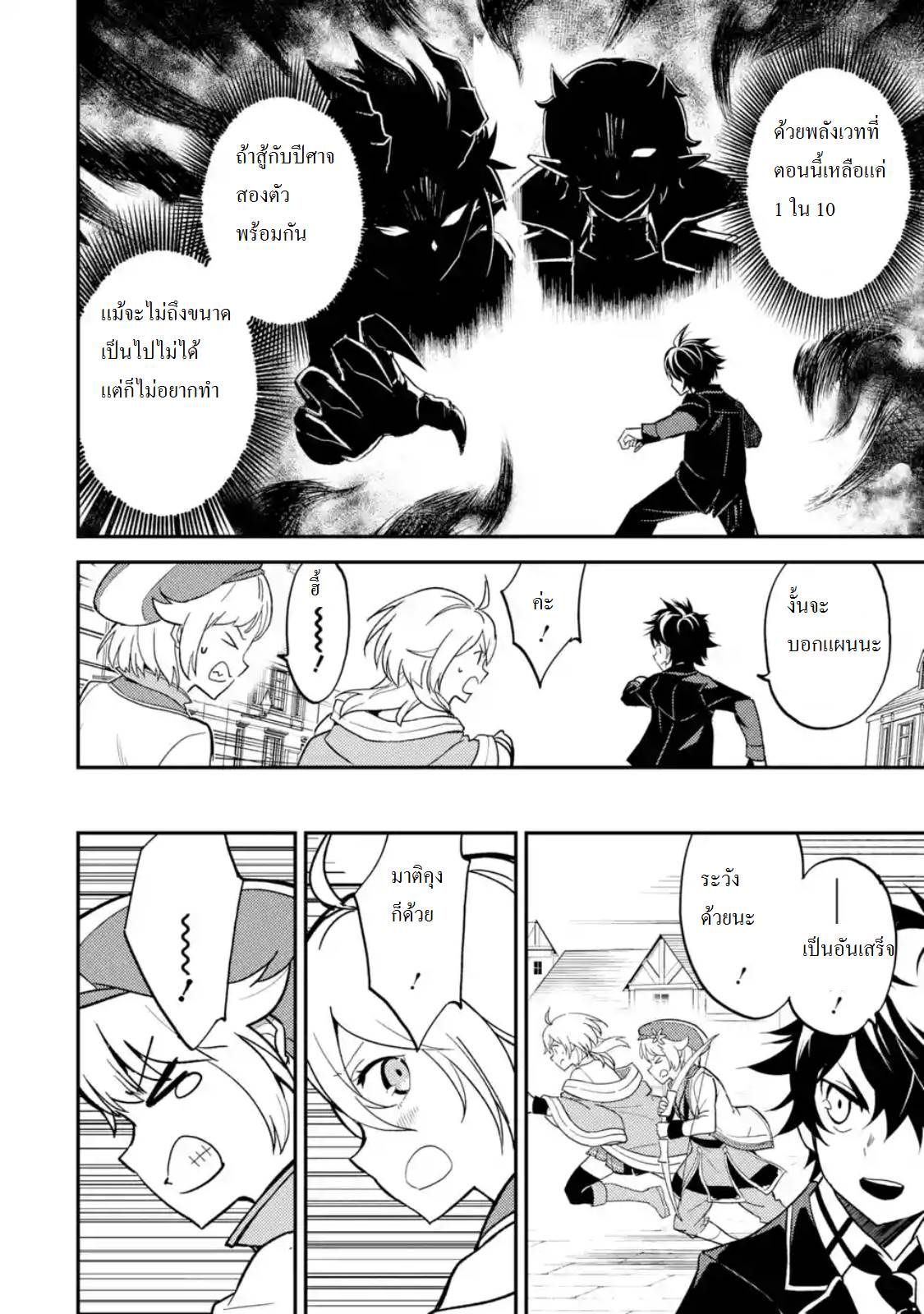 Shikkaku Mon no Saikyou Kenja ปราชญ์เทพเกิดใหม่ไปเป็นตราไร้ค่า page 7