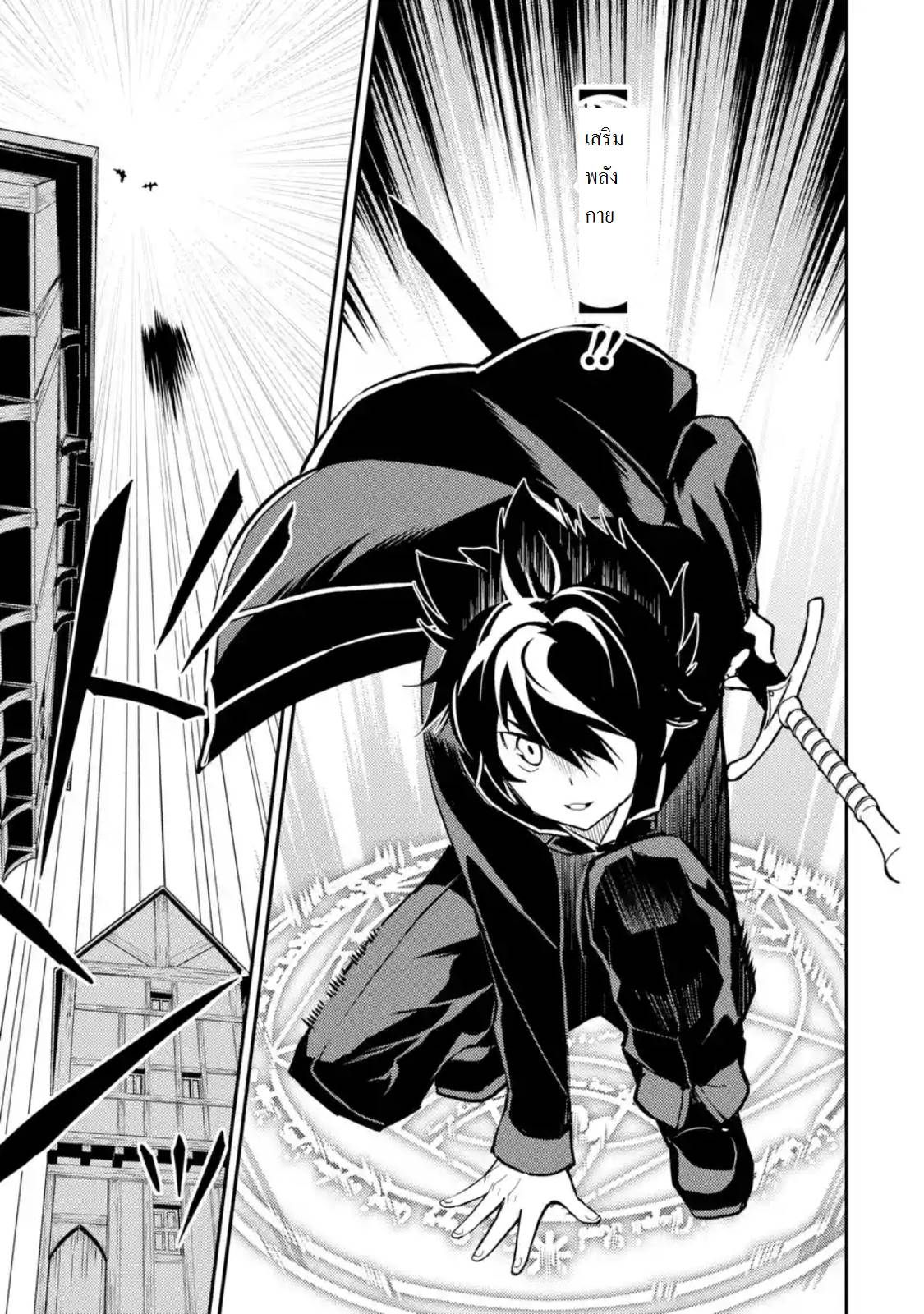 Shikkaku Mon no Saikyou Kenja ปราชญ์เทพเกิดใหม่ไปเป็นตราไร้ค่า page 8