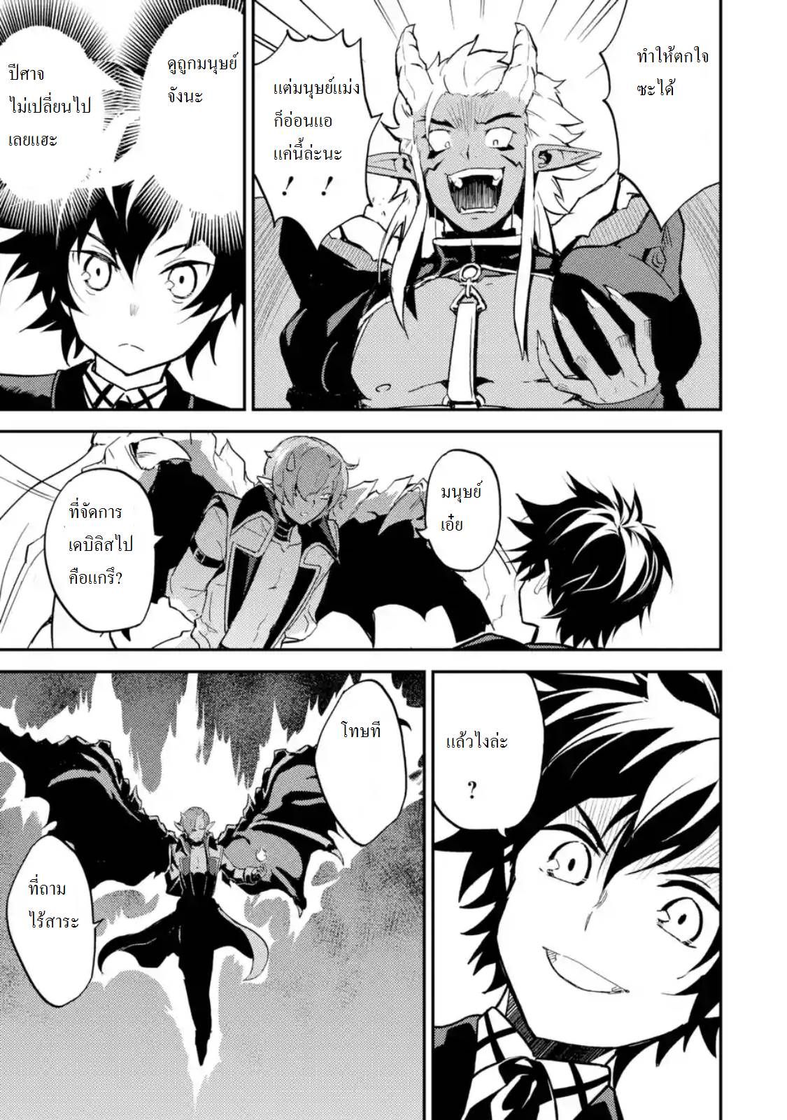 Shikkaku Mon no Saikyou Kenja ปราชญ์เทพเกิดใหม่ไปเป็นตราไร้ค่า page 2