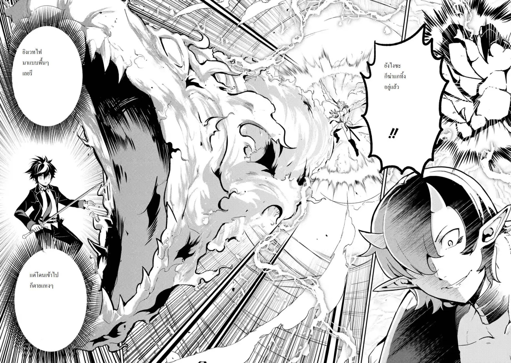 Shikkaku Mon no Saikyou Kenja ปราชญ์เทพเกิดใหม่ไปเป็นตราไร้ค่า page 3