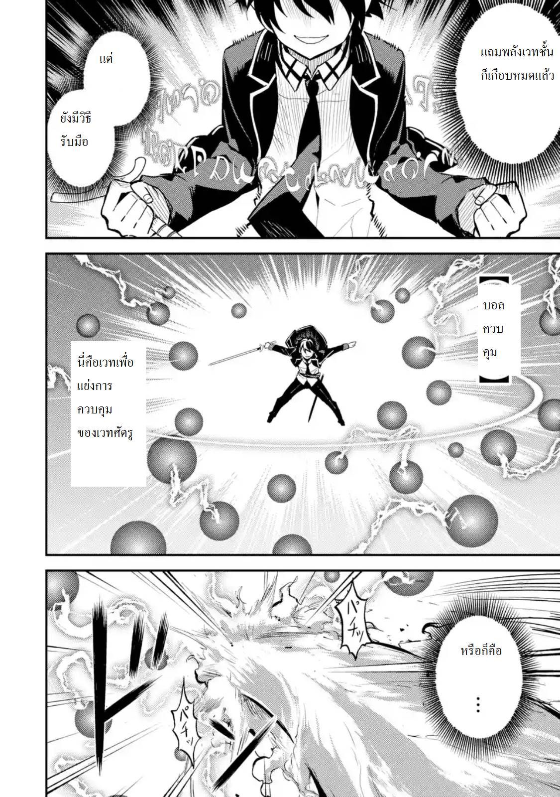 Shikkaku Mon no Saikyou Kenja ปราชญ์เทพเกิดใหม่ไปเป็นตราไร้ค่า page 4