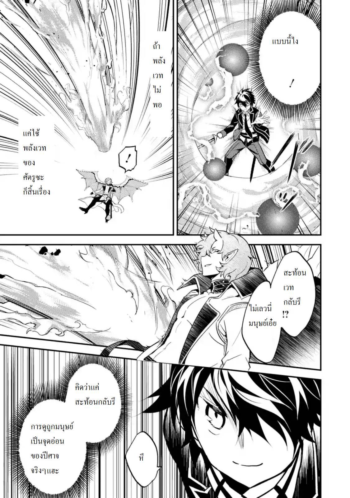 Shikkaku Mon no Saikyou Kenja ปราชญ์เทพเกิดใหม่ไปเป็นตราไร้ค่า page 5