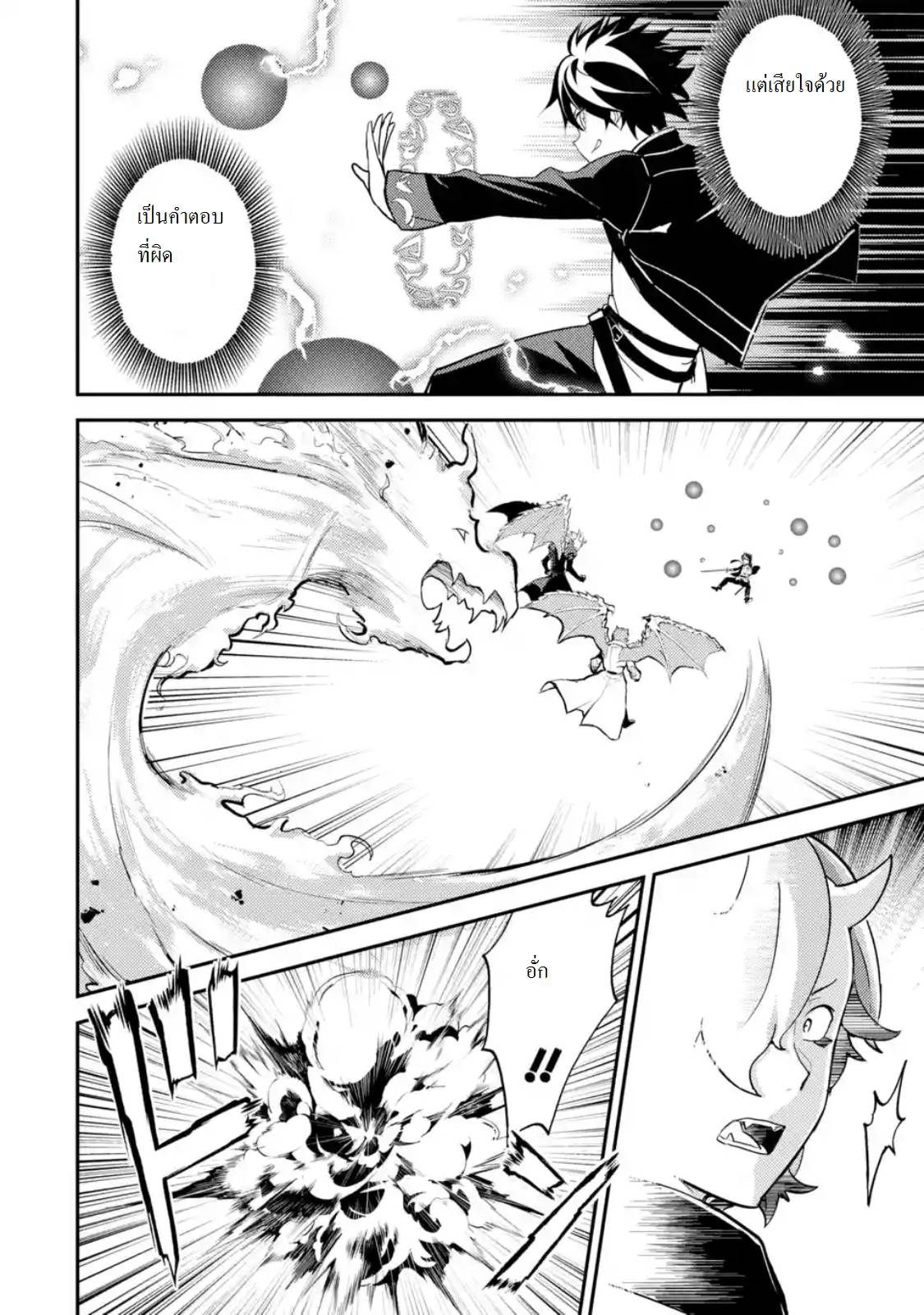 Shikkaku Mon no Saikyou Kenja ปราชญ์เทพเกิดใหม่ไปเป็นตราไร้ค่า page 6
