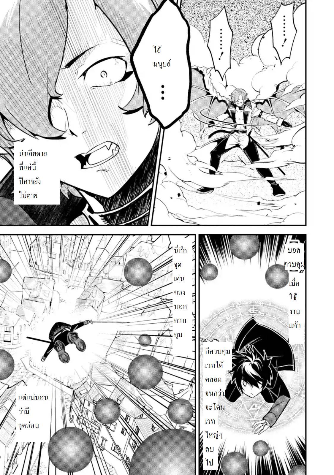 Shikkaku Mon no Saikyou Kenja ปราชญ์เทพเกิดใหม่ไปเป็นตราไร้ค่า page 7